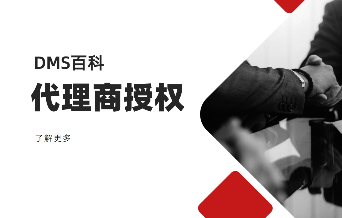 代理商授權是什么，廠家怎么做？