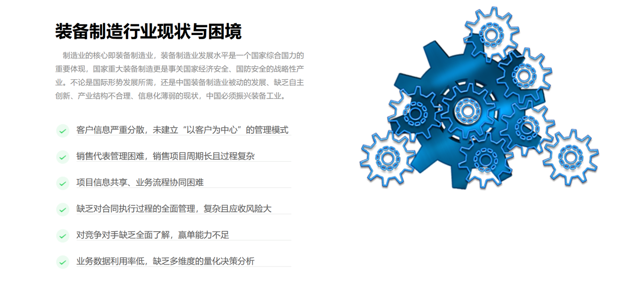 機械設(shè)備行業(yè)CRM