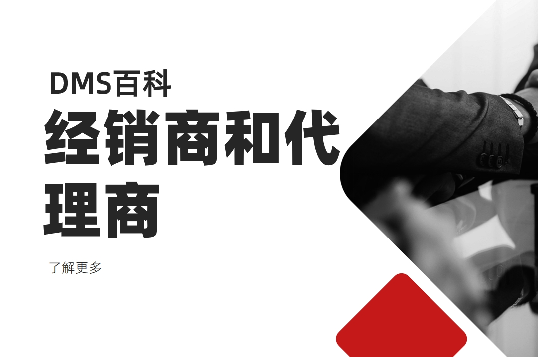 經銷商和代理商有什么不同？