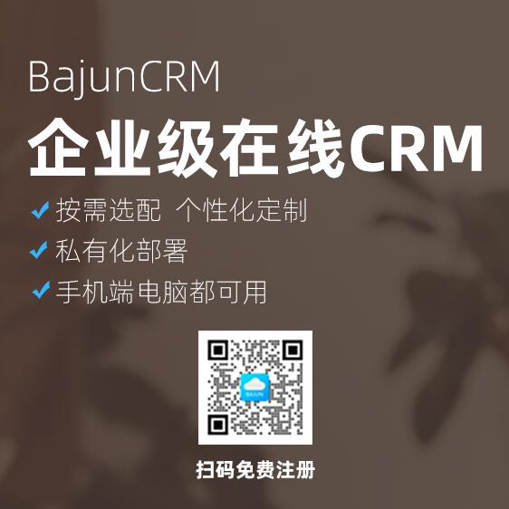 CRM實(shí)施