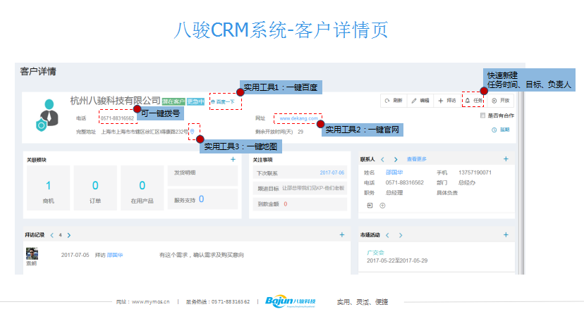 CRM系統功能,crm客戶詳情頁介紹