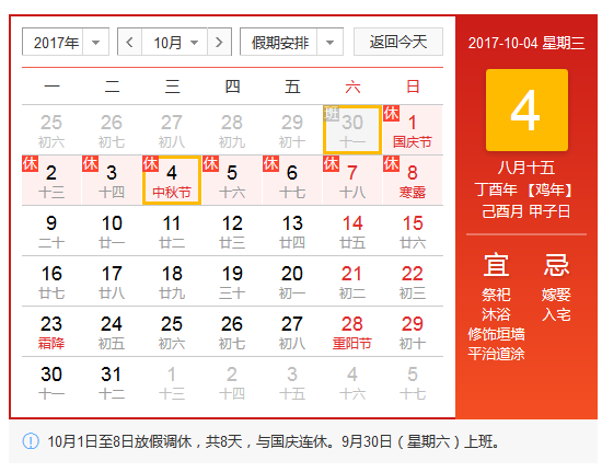 國慶中秋放假通知