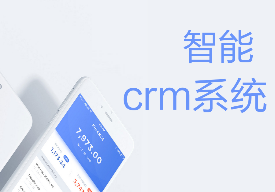 CRM系統,crm系統哪家好