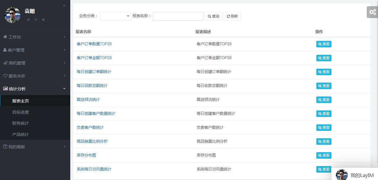 CRM系統(tǒng)功能,數(shù)據(jù)報(bào)表