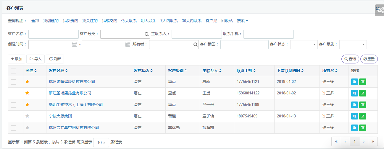 <b>八駿專業版CRM系統中的【客戶】模塊介紹</b>