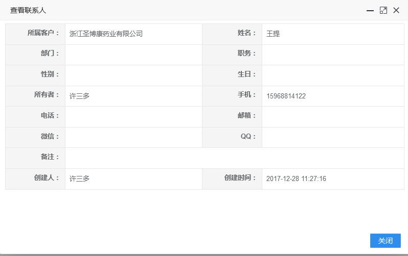 <b>八駿CRM系統的功能之【聯系人】模塊介紹</b>