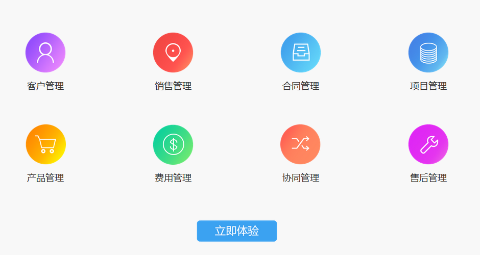 企業級CRM軟件