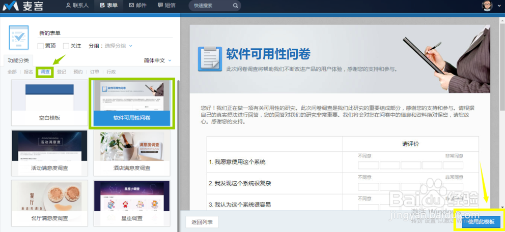 麥客CRM怎么樣?