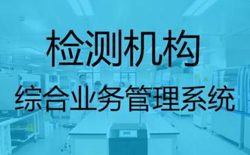 2018環境檢測行業軟件解決方案(1)