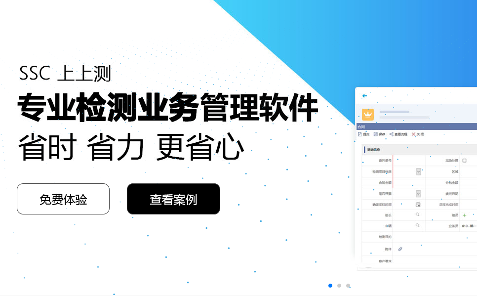 <b>上上測軟件對檢測機構有什么作用?</b>