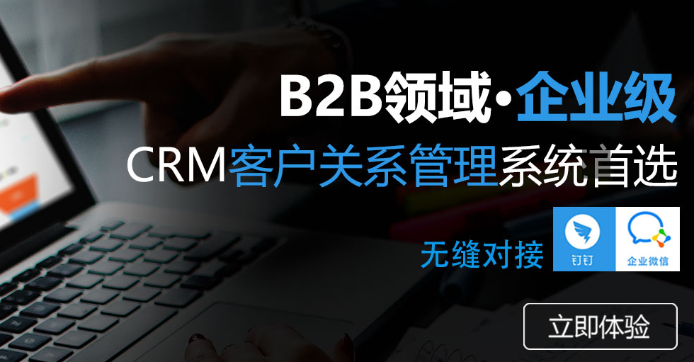 <b>B2B企業級CRM系統是什么意思,有什么特點?</b>