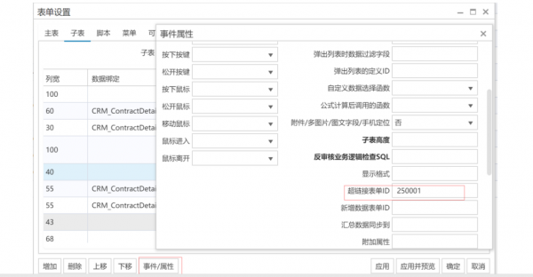 <b>CRM自定義開發(fā)中如何在子表中增加按鈕?</b>