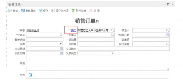 <b>CRM自定義開發(fā)平臺(tái)如何在表單上增加超鏈接功能?</b>