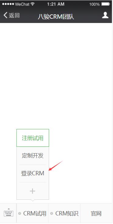 CRM微信端