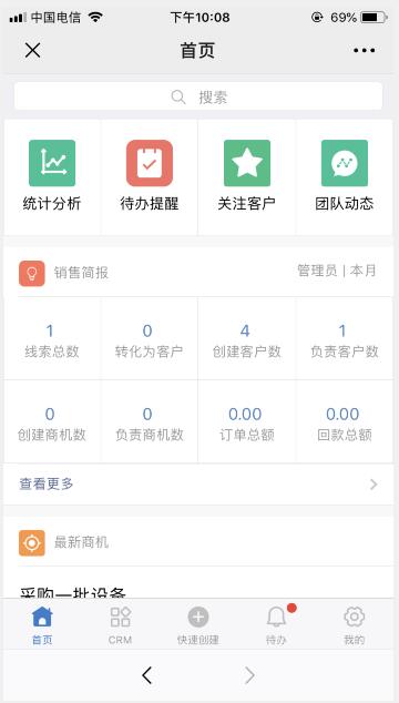 CRM客戶端功能