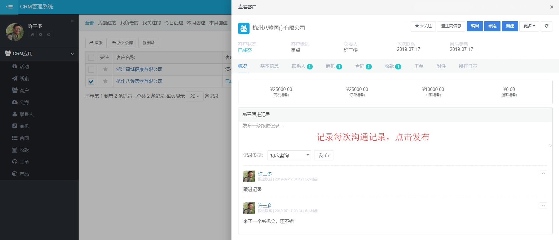 CRM跟進記錄添加