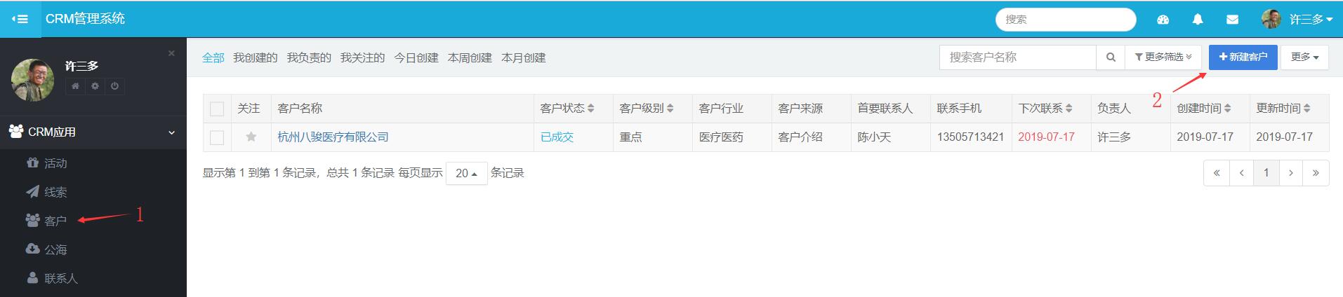 CRM客戶端