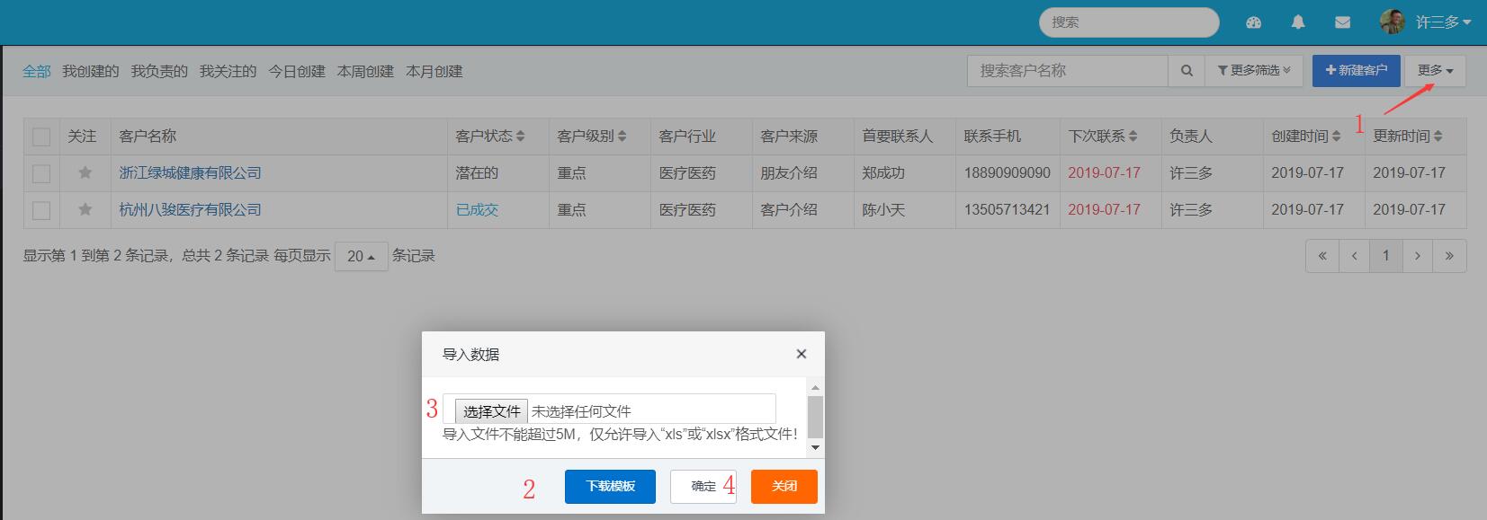 導入客戶資料