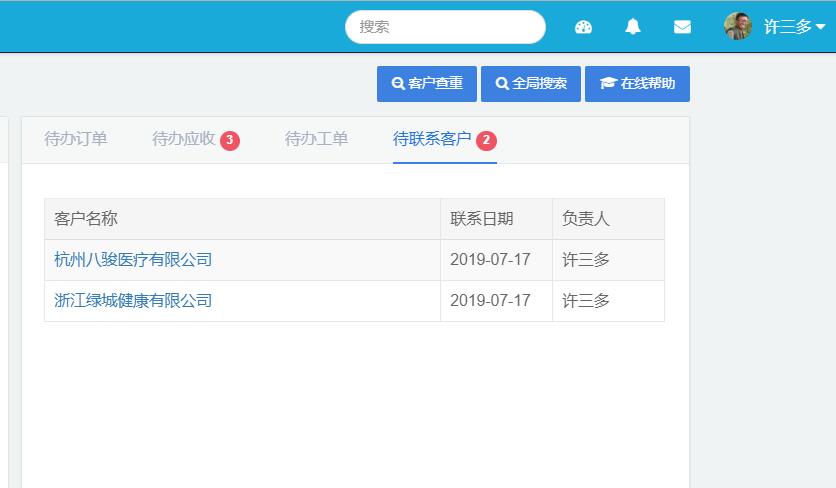任務提醒