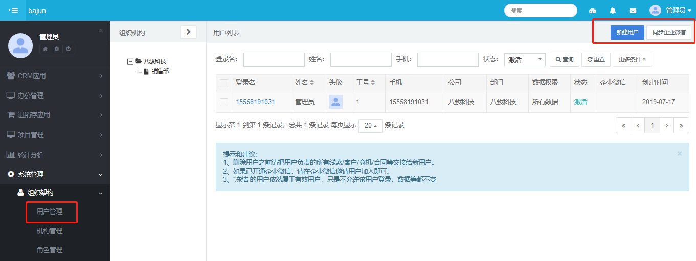 <b>如何注冊使用CRM客戶管理系統?</b>