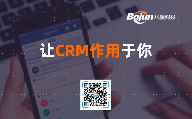 CRM有用
