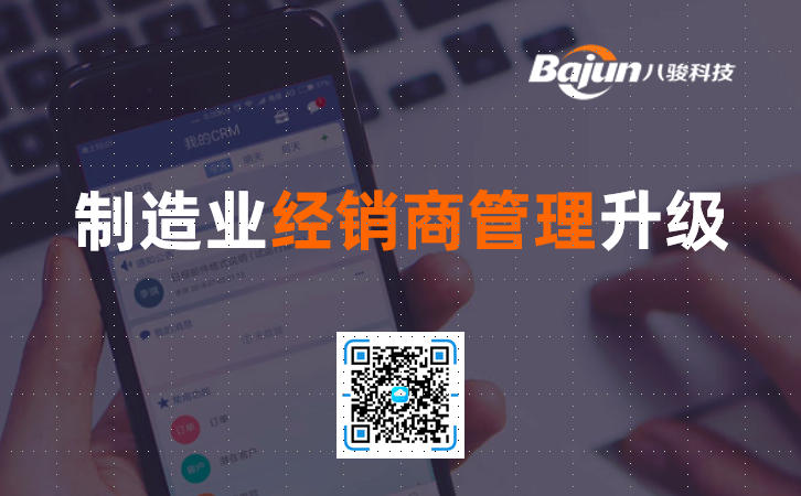制造業CRM軟件