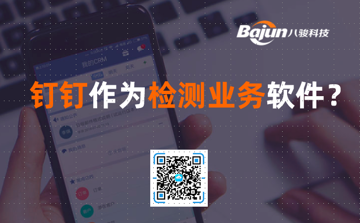 <b>檢測業務管理用釘釘辦公軟件?</b>
