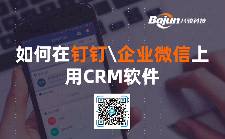 CRM釘釘