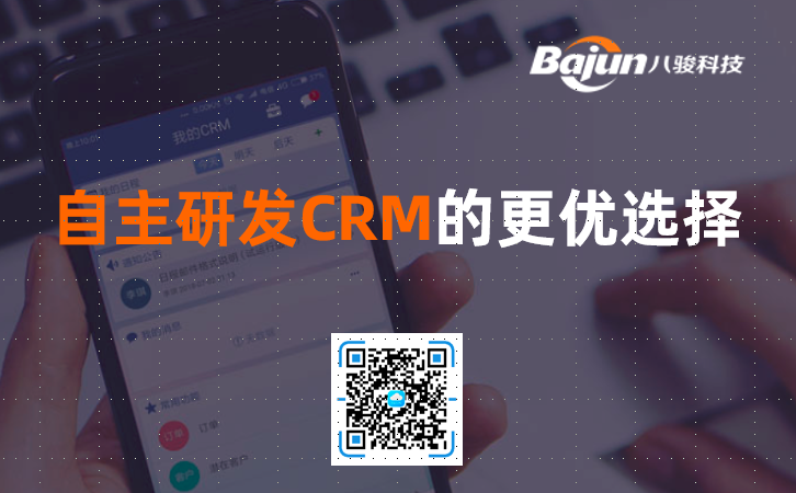 <b>自主研發CRM系統的更優選擇!</b>