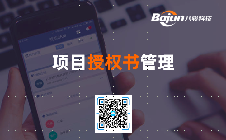 項目授權書管理