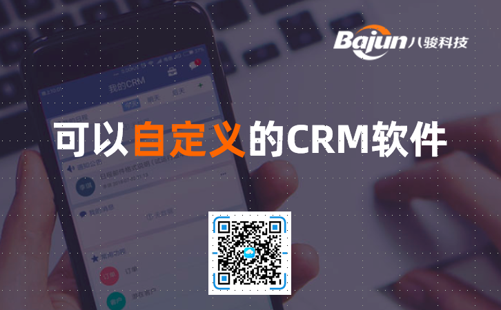 <b>可以自定義的CRM軟件有哪些?</b>