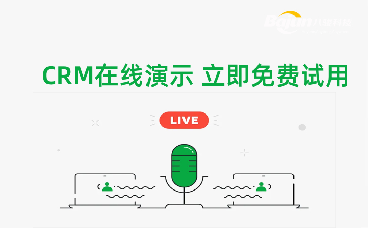 <b>CRM在線演示_行業案例免費咨詢_免費在線試用CRM</b>