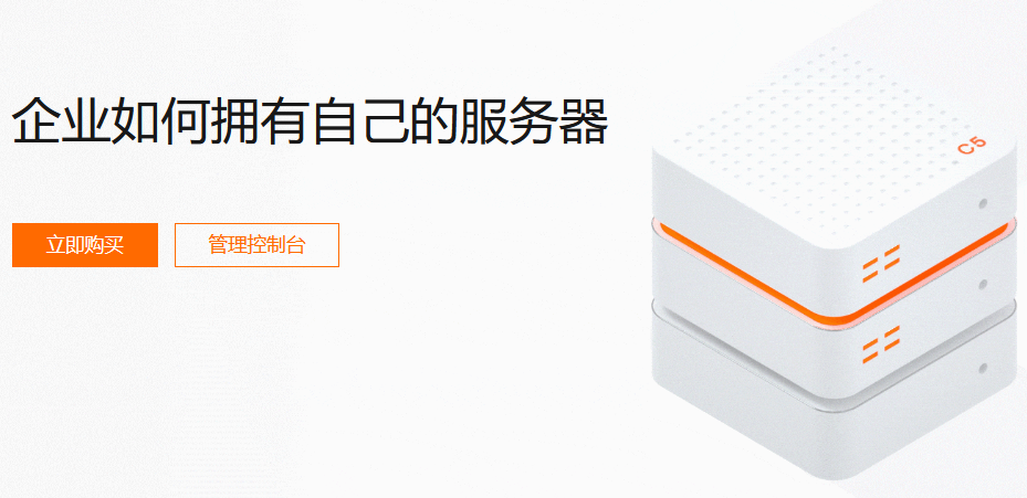 <b>企業如何擁有自己的服務器?</b>